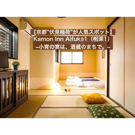 カモンイン 相深1 Quioto Exterior foto